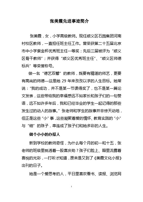 张美霞先进事迹简介