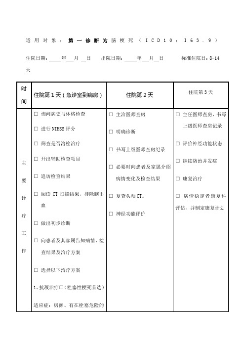 脑梗塞临床路径