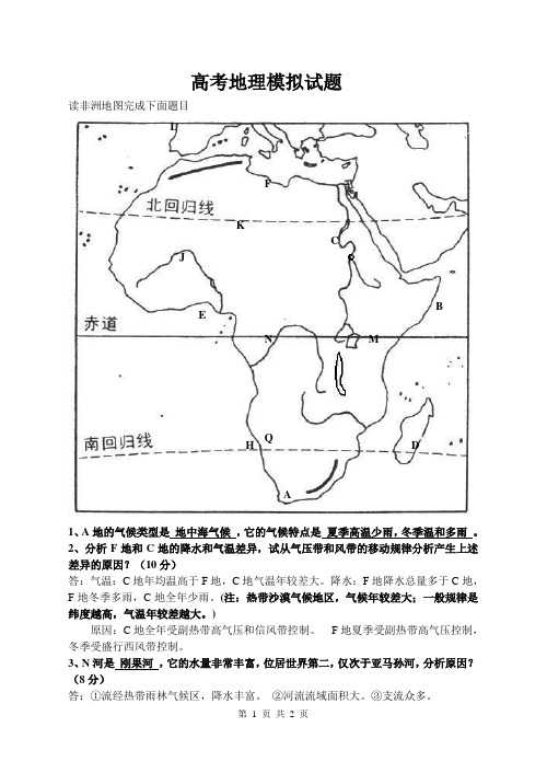 非洲区域地理练习答案