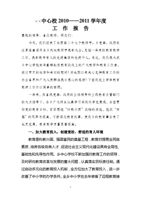 教师节材料：工作报告