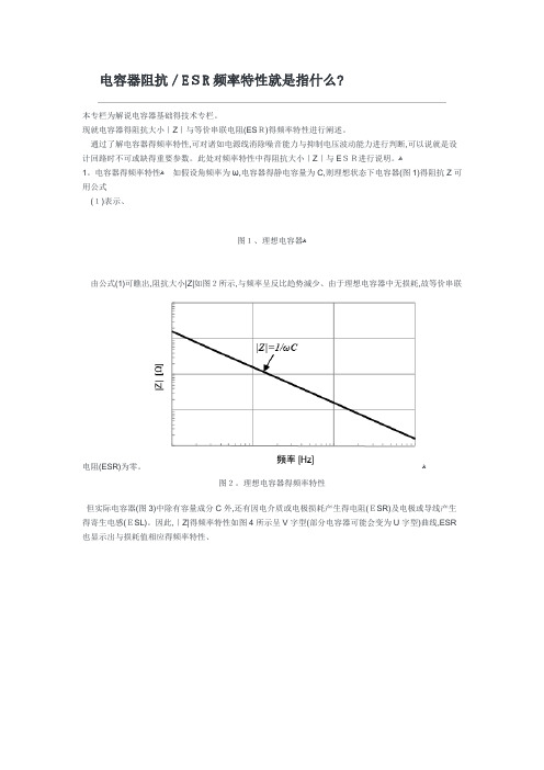 电容器阻抗