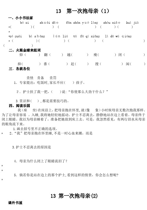 自-苏教版四年级语文下册课堂同步练习 