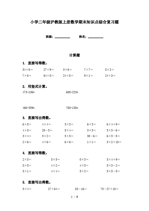 小学二年级沪教版上册数学期末知识点综合复习题