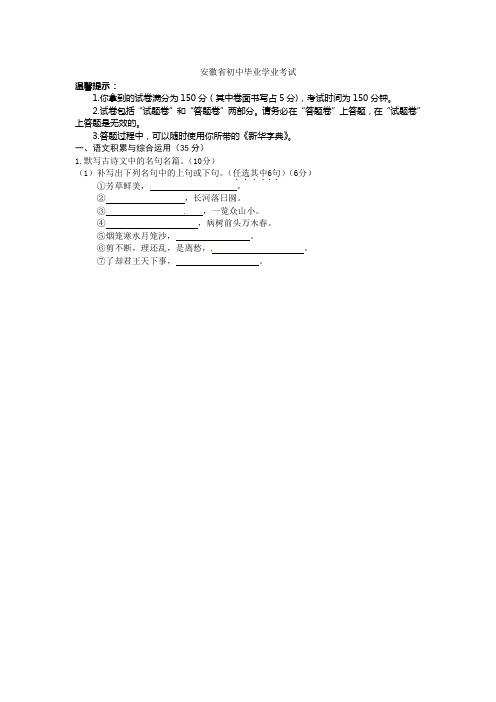 1.安徽省2015年中考语文试题(word版,含扫描答案)