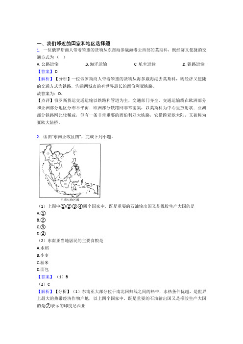 通辽市初中地理试卷我们邻近的国家和地区题分类汇编(及答案)