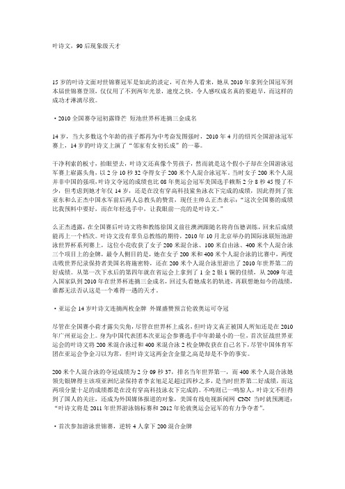 叶诗文