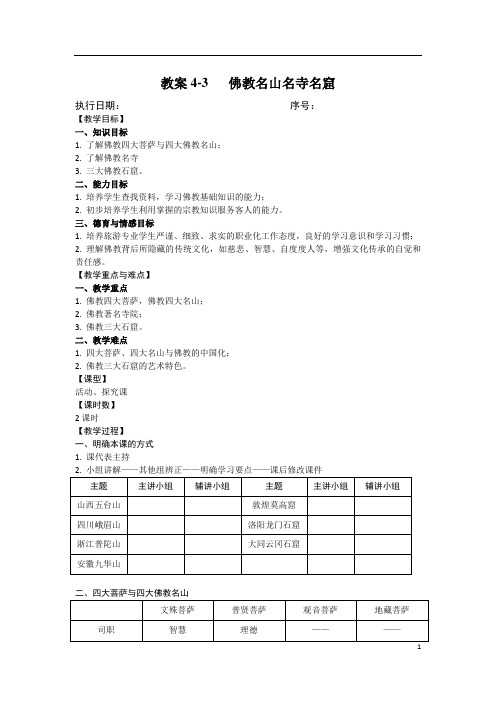 4-3佛教名山名寺石窟