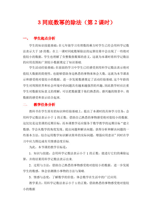 数学北师大版七年级下册用科学计数法表示较小数