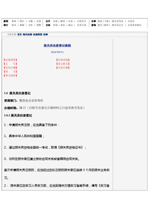 报关员注册登记流程