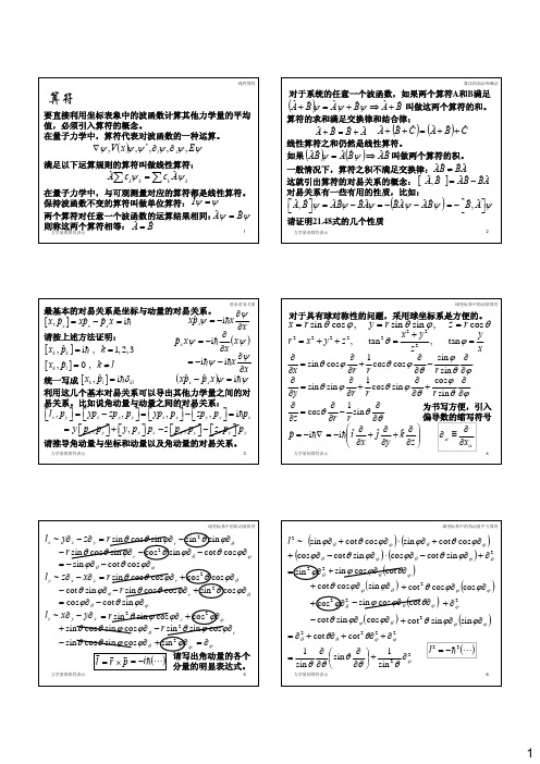 五邑大学,近代物理,物理数学,operator_print