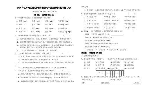 江苏省2010—2011学年七年级上学期期末复习语文试卷(七)