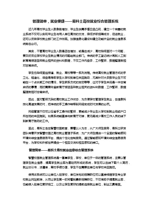 管理简单,就业便捷——高校就业综合管理系统