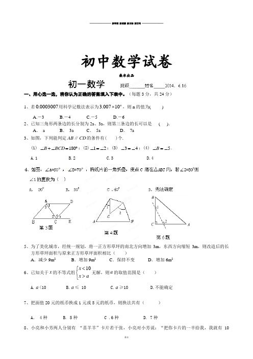 苏科版数学七年级下册江苏省无锡地区期末复习试题4.docx