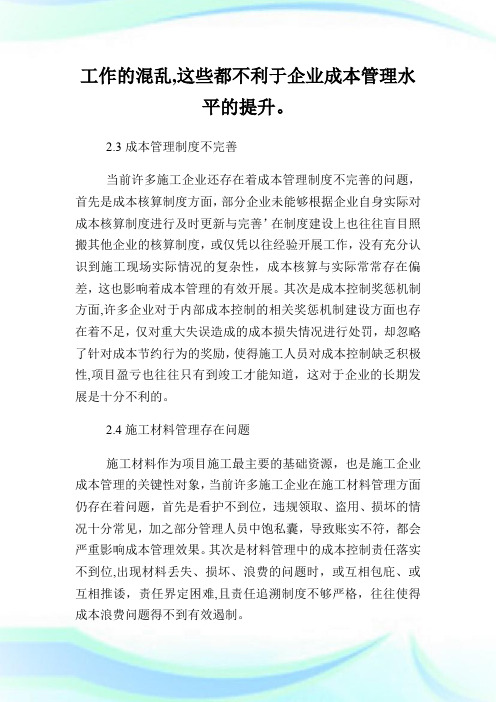 项目施工过程的成本管理.doc