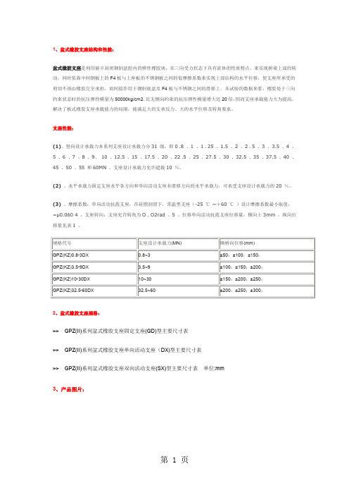 GPZ(II)盆式橡胶支座7页