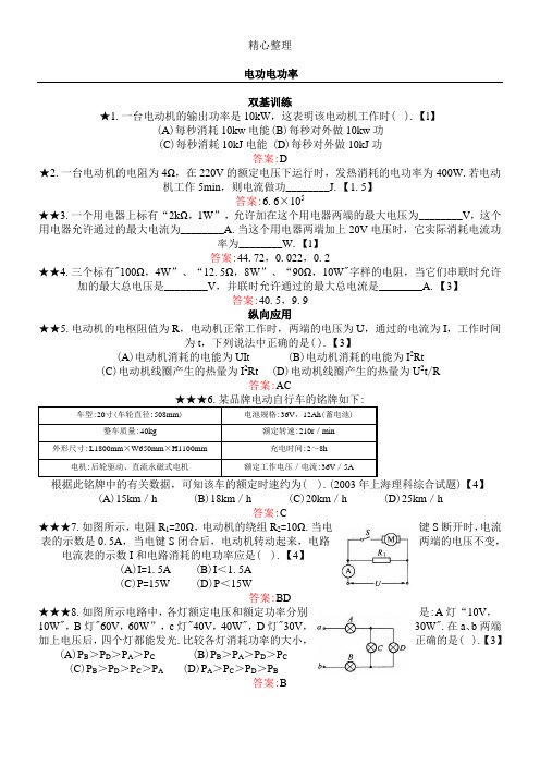 电功电功率练习测试题