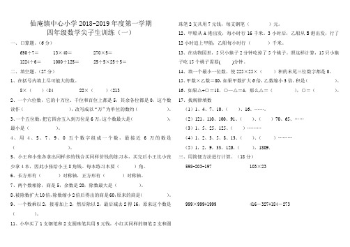 四年级数学尖子生训练(一)