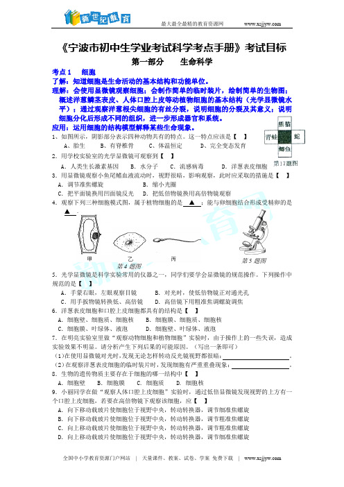 《科学中考》生物专题复习.doc.doc