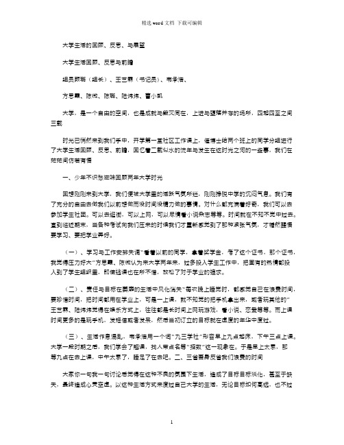 2021年大学生活的回顾、反思、与展望