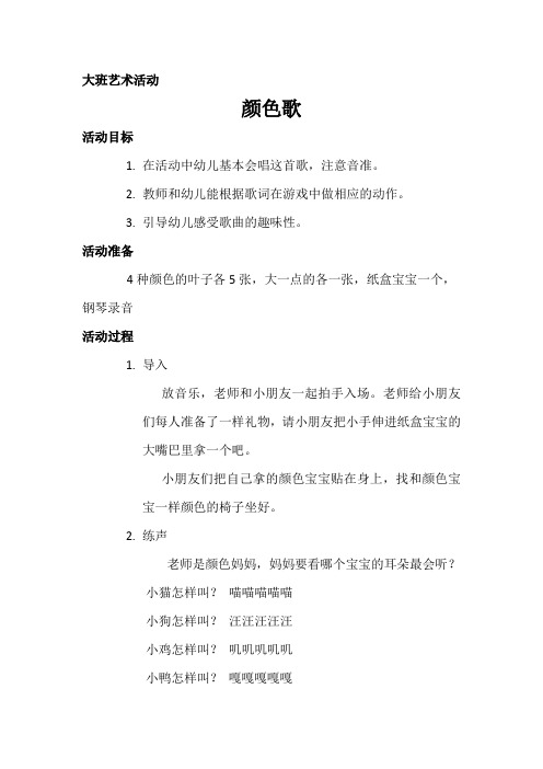 教案颜色歌