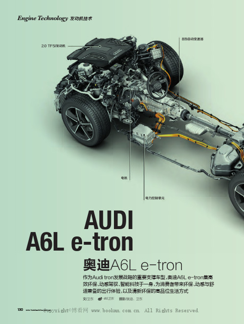 奥迪A6L e-tron