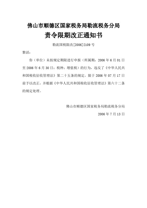(最新税务规划文档)佛山市顺德区国家税务局勒流税务分局