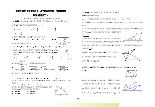 曲靖市初中学业水平、高中阶段招生统一数学样卷(二)