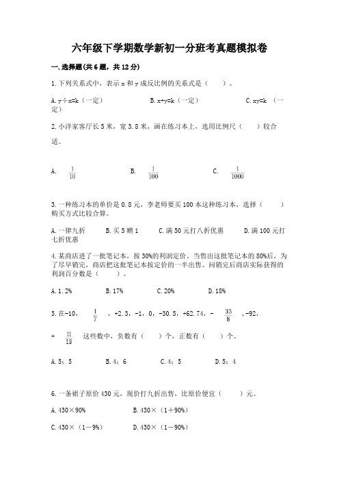 六年级下学期数学新初一分班考真题模拟卷有答案