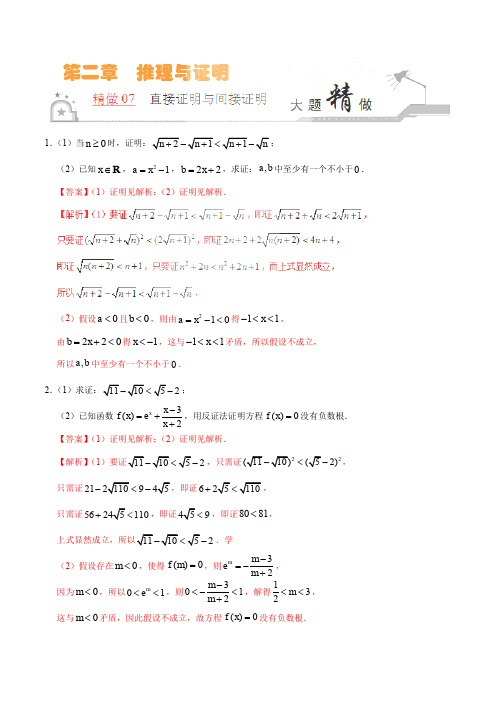 2018-2019学年人教A版选修2-2   直接证明与间接证明  课时作业