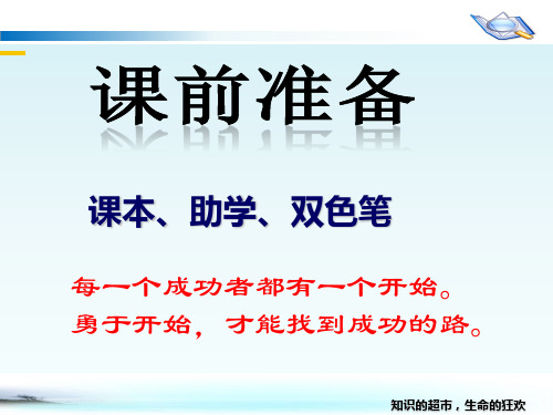 济南版七年级生物上册--1.1.4---生物学研究的工具--复习课件