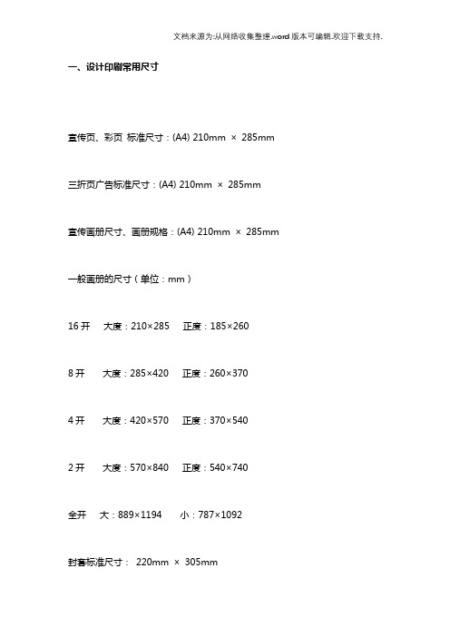 设计海报平面常规尺寸规格