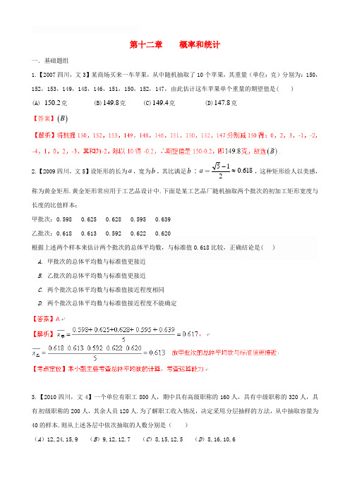 【备战2016】(四川版)高考数学分项汇编 专题11 概率和统计(含解析)文