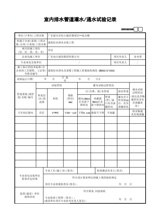 一套做好的水电资料室内排水管道灌水 通水试验记录 (9)