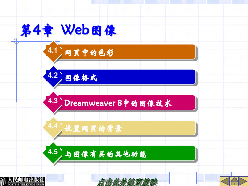 网页制作ppt教程