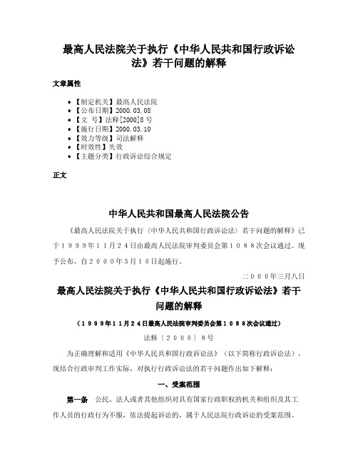 最高人民法院关于执行《中华人民共和国行政诉讼法》若干问题的解释