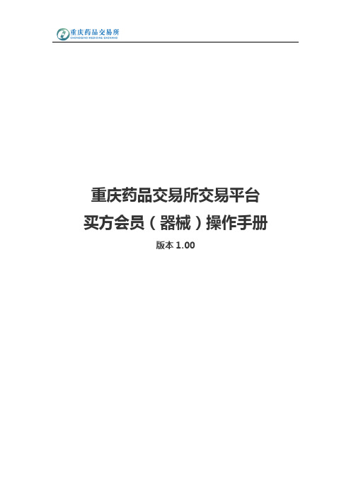 重庆药交所医药全流程电子商务公共平台