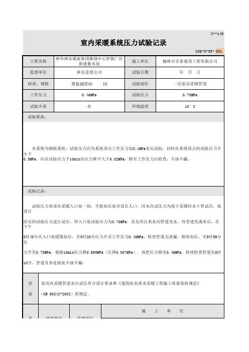 室内采暖系统压力试验