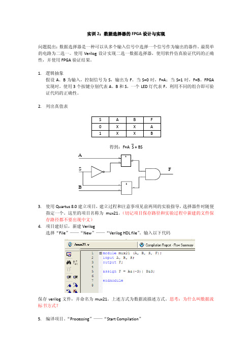 Verilog入门训练3—二选一数据选择器