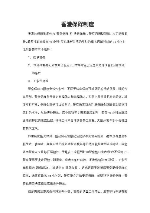香港保释制度