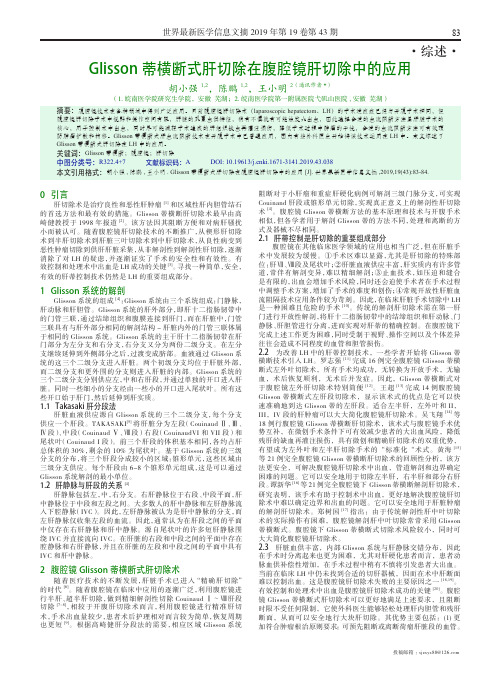 Glisson蒂横断式肝切除在腹腔镜肝切除中的应用