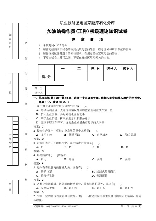 加油工初级考试