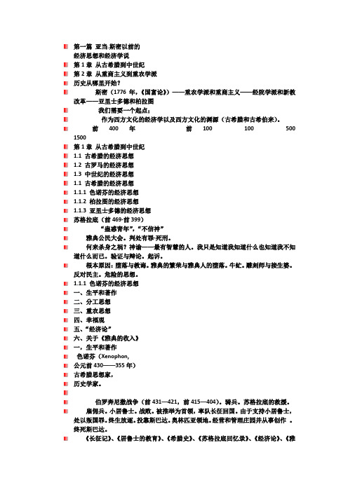 经济学说史PPT整理