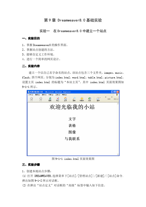 第9章 Deamweaver8基础实验