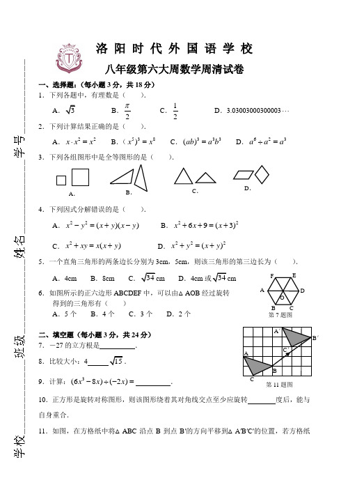 初中八年级数学周清试卷