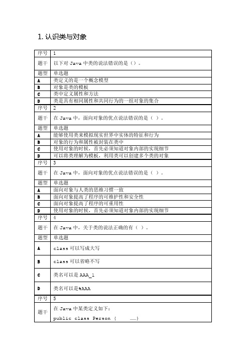 1.认识类与对象_试卷