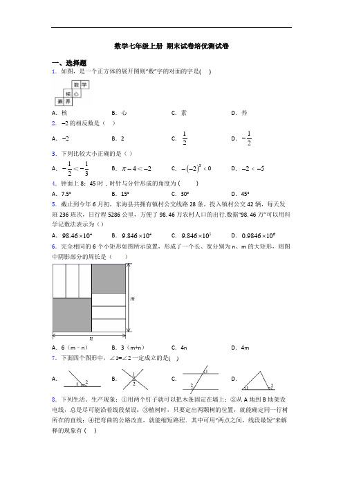 数学七年级上册 期末试卷培优测试卷