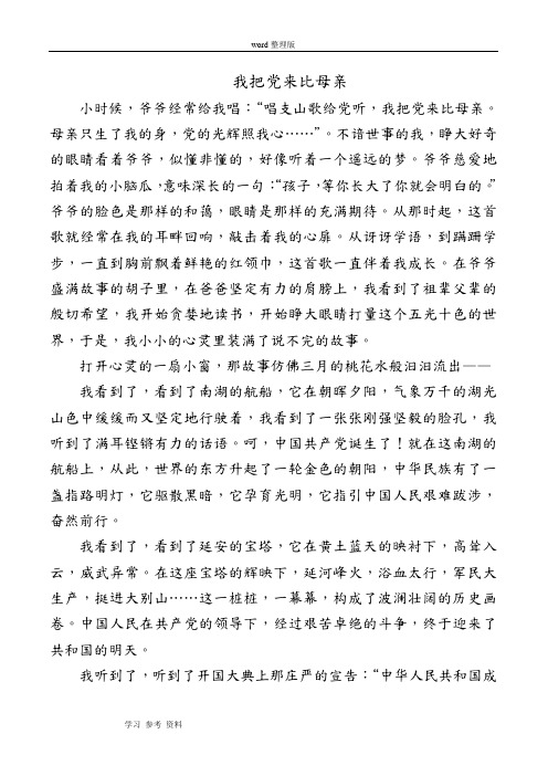 学生习作《我把党来比母亲》