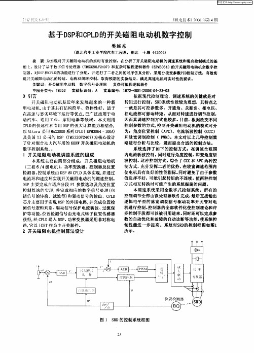 基于DSP和GPLD的开关磁阻电动机数字控制