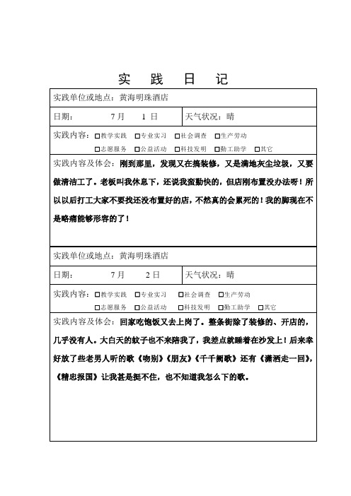 扬州大学学生社会实践活动手册(定稿)