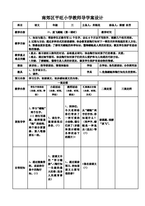 21放飞蜻蜓第一课时